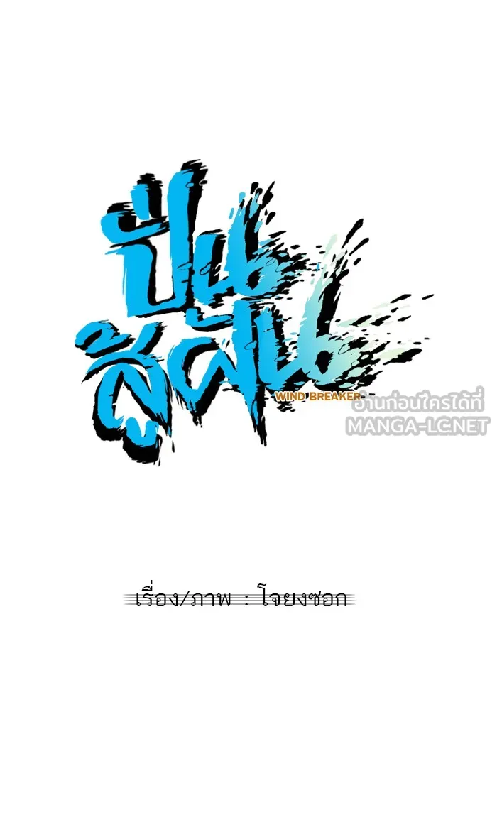 ปั่นสู้ฝันbrWind Breaker ตอนที่ 43 รูปที่ 6