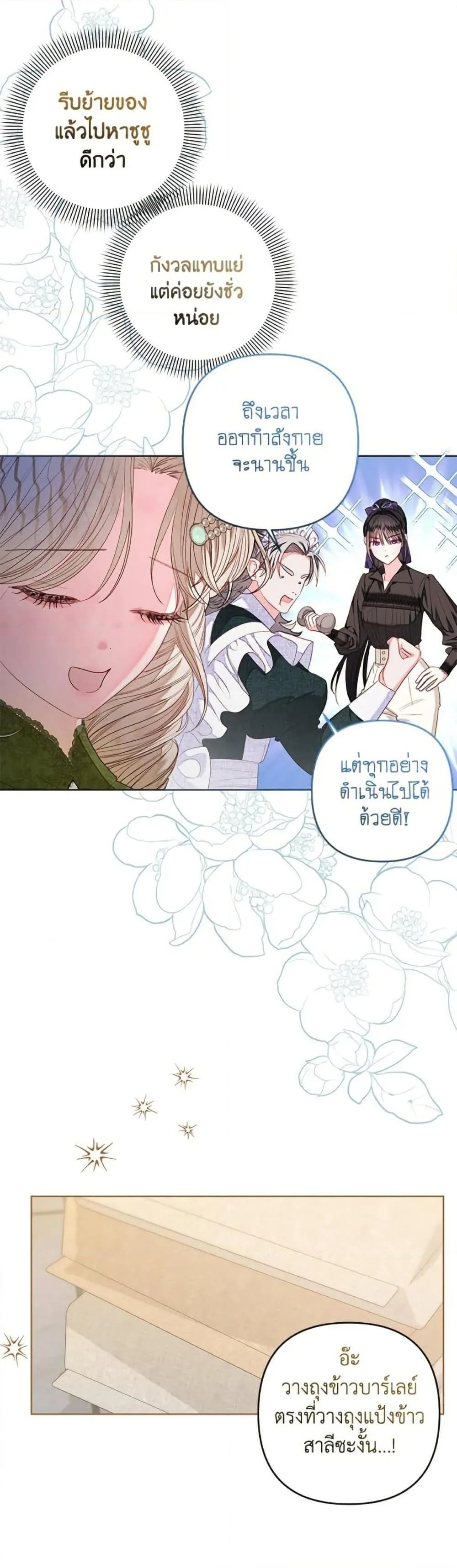 Being a Maid is Better than Being a Princess ฉ_นเป_นสาวใช_ได_ด_กว_าเป_นเจ_าหญ_งอ_กค_ะ ตอนที่ ตอนที่ 45 รูปที่ 48