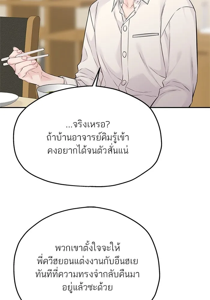 สลับรัก สลับชะตา ตอนที่ 75 รูปที่ 83