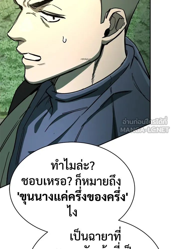 ผู้พิทักษ์เถื่อนแห่งยุคกลาง ตอนที่ 8 รูปที่ 54