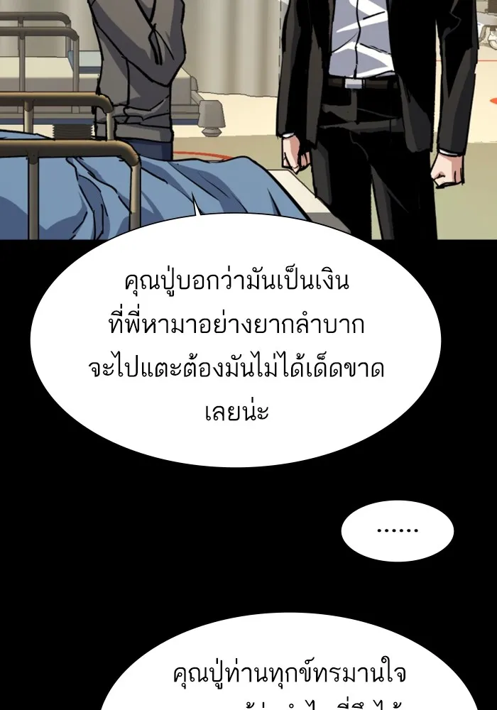 พี่ชายสายบอดี้การ์ด ตอนที่ 147 รูปที่ 89