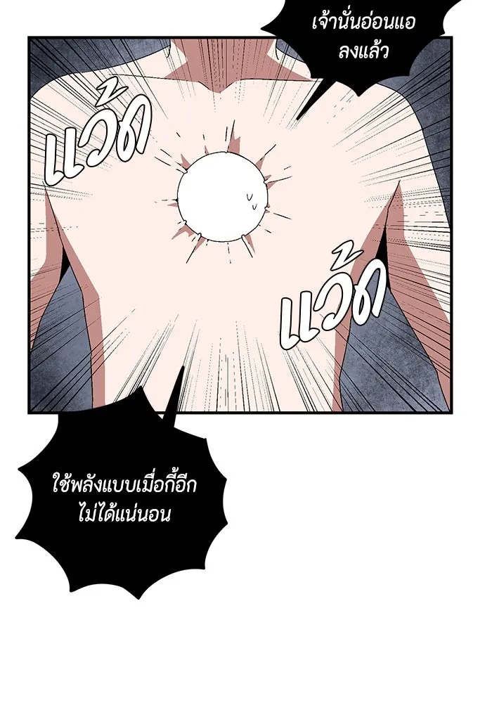 หนึ่งก้าวสู่เจ้ามาร ตอนที่ 63 ราชา (20) รูปที่ 70