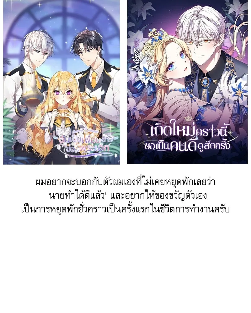 เกิดใหม่คราวนี้ ขอเป็นคนดีดูสักครั้ง ตอนที่ บทส่งท้ายจากนักวาด รูปที่ 10