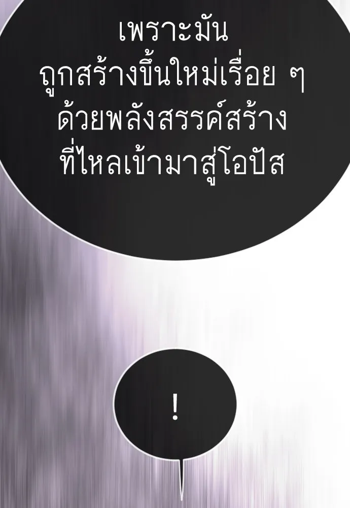 ยุคแห่งยอดมนุษย์ ตอนที่ 128 รูปที่ 157