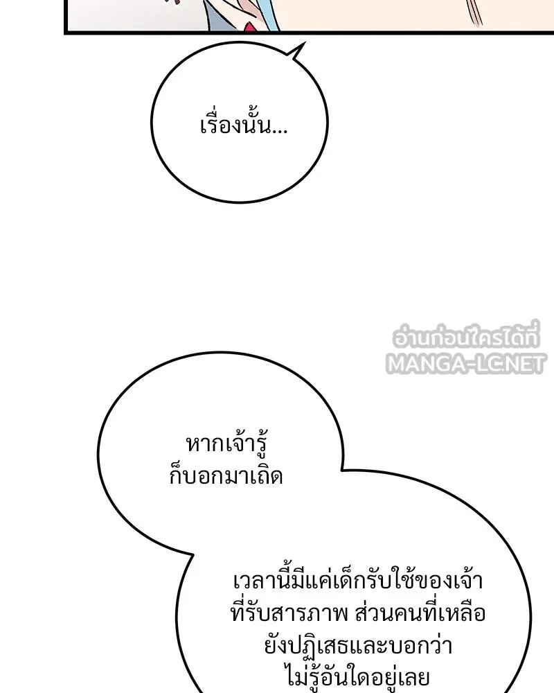ข้าต้องไม่ใช่พระชายา ตอนที่ 78 รูปที่ 45