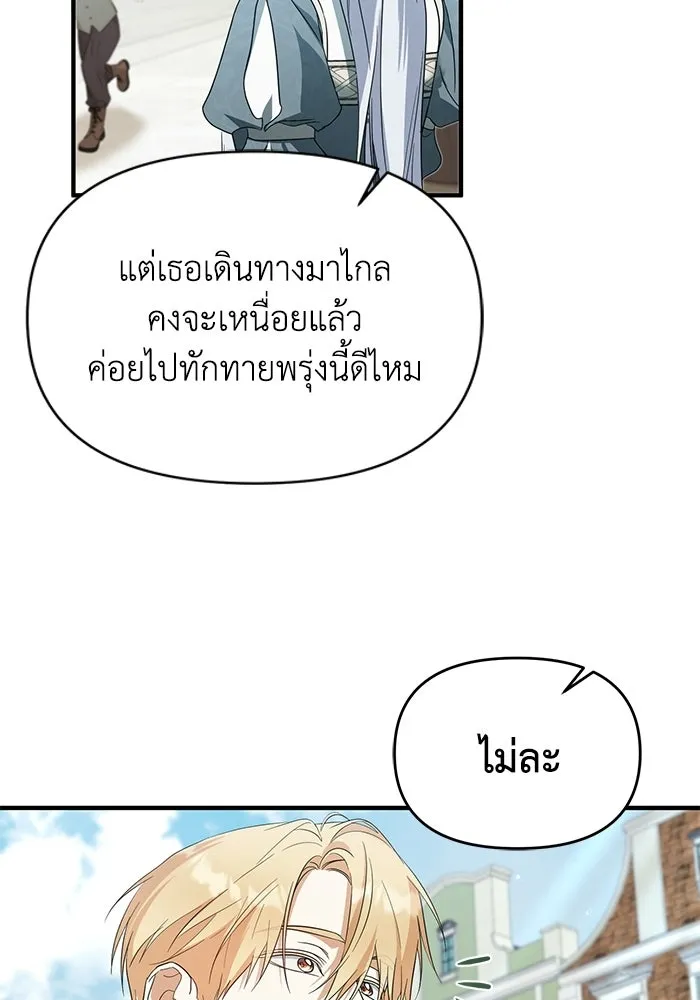 ชีวิตใหม่ในตระกูลมือสังหาร ตอนที่ 115 รูปที่ 34