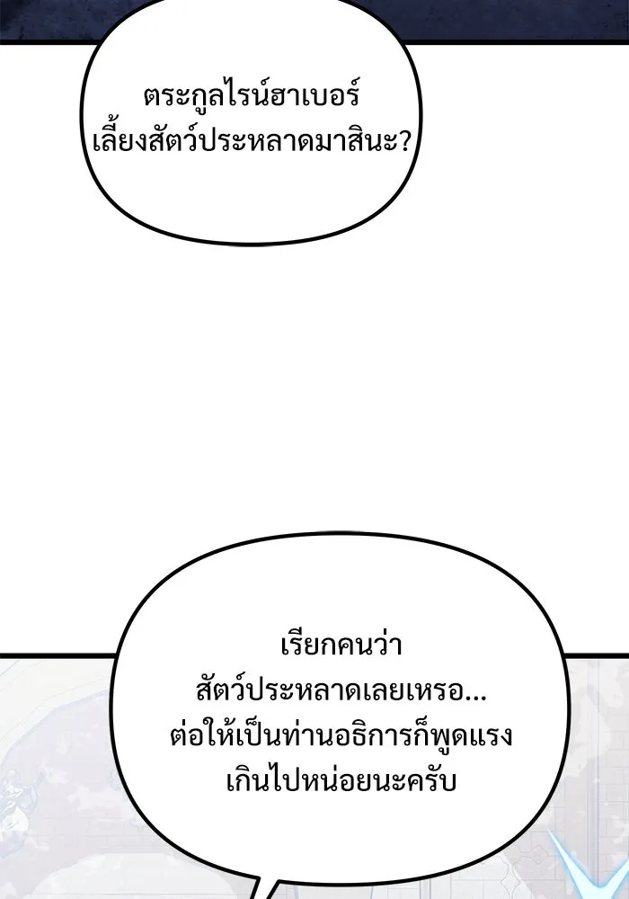 อัศวินดำล่าท้าเวลา ตอนที่ 52 รูปที่ 22