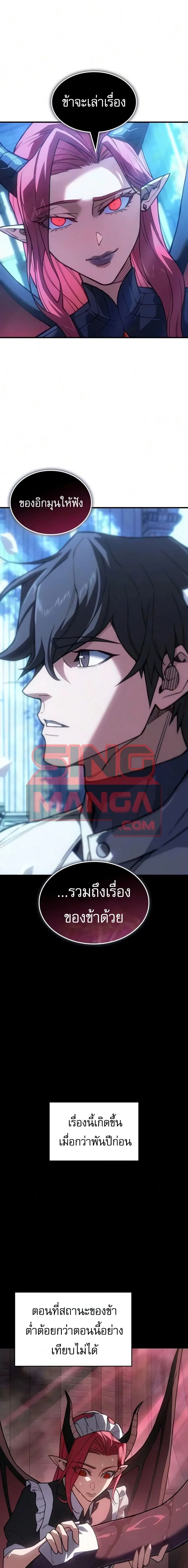 Regressing With the King_s Power เก_ดใหม_พร_อมพล_งแห_งราช_น ตอนที่ ตอนที่ 143 รูปที่ 21