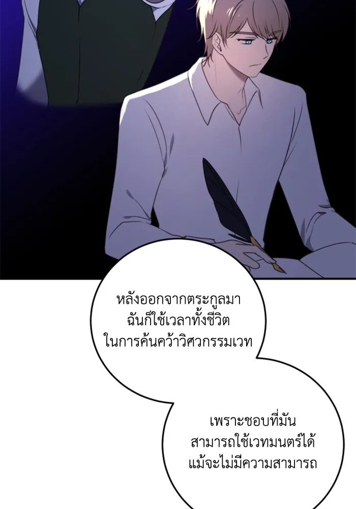 ตัวร้ายอย่างฉันขออยู่อย่างสงบ ตอนที่ 48 (จบซีซัน 1) รูปที่ 41