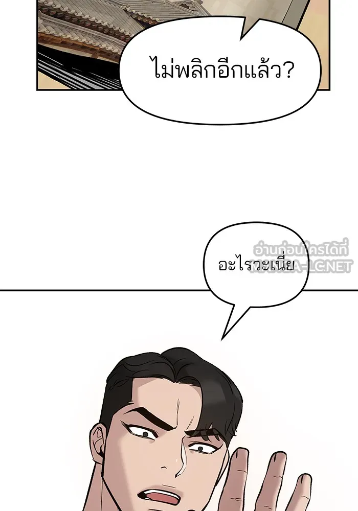 เลวฟาดเลว ตอนที่ 22 รูปที่ 132