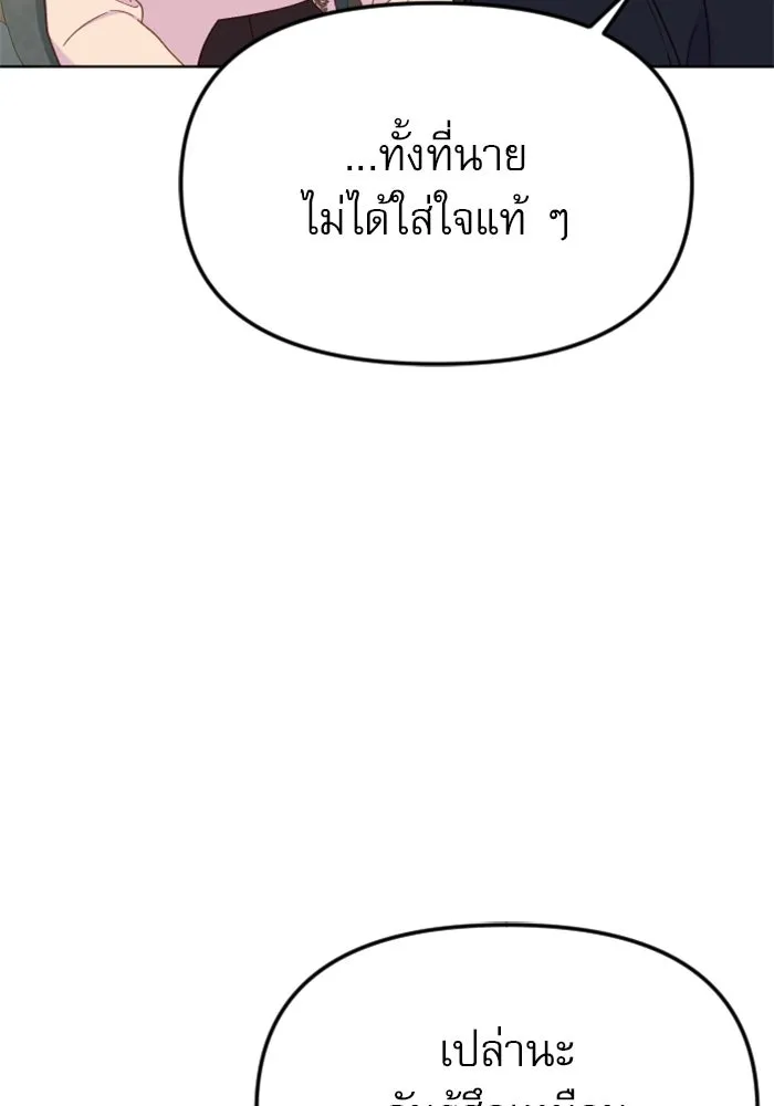 ไม่รักให้ตาย ตอนที่ 37 รูปที่ 83