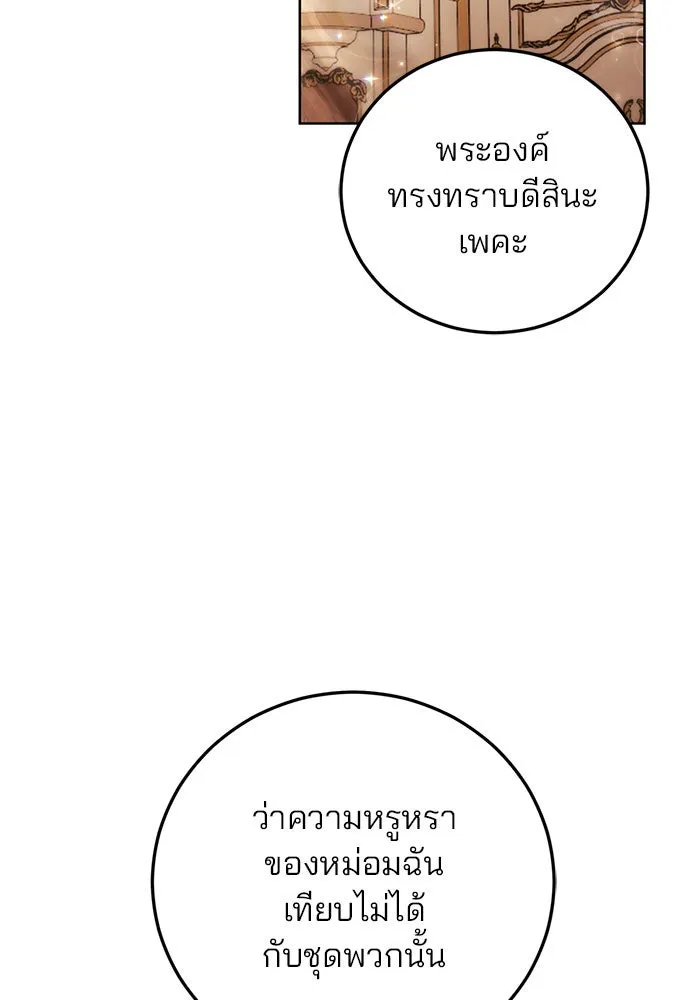 แผนหย่าสามีทรราช ตอนที่ 10 รูปที่ 17