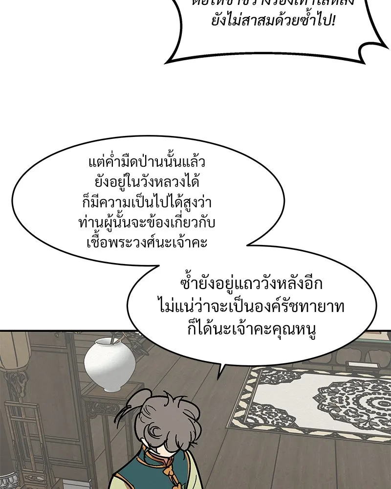 ข้าต้องไม่ใช่พระชายา ตอนที่ 4 รูปที่ 5