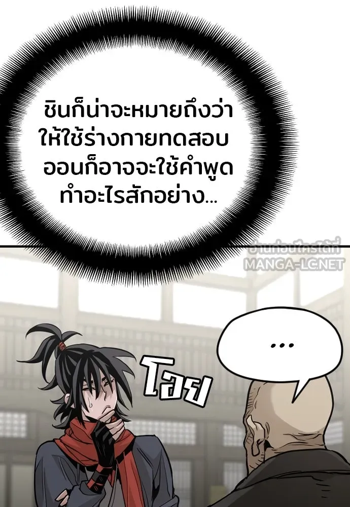 เส้นทางสู่เทพมาร ตอนที่ 13 รูปที่ 78