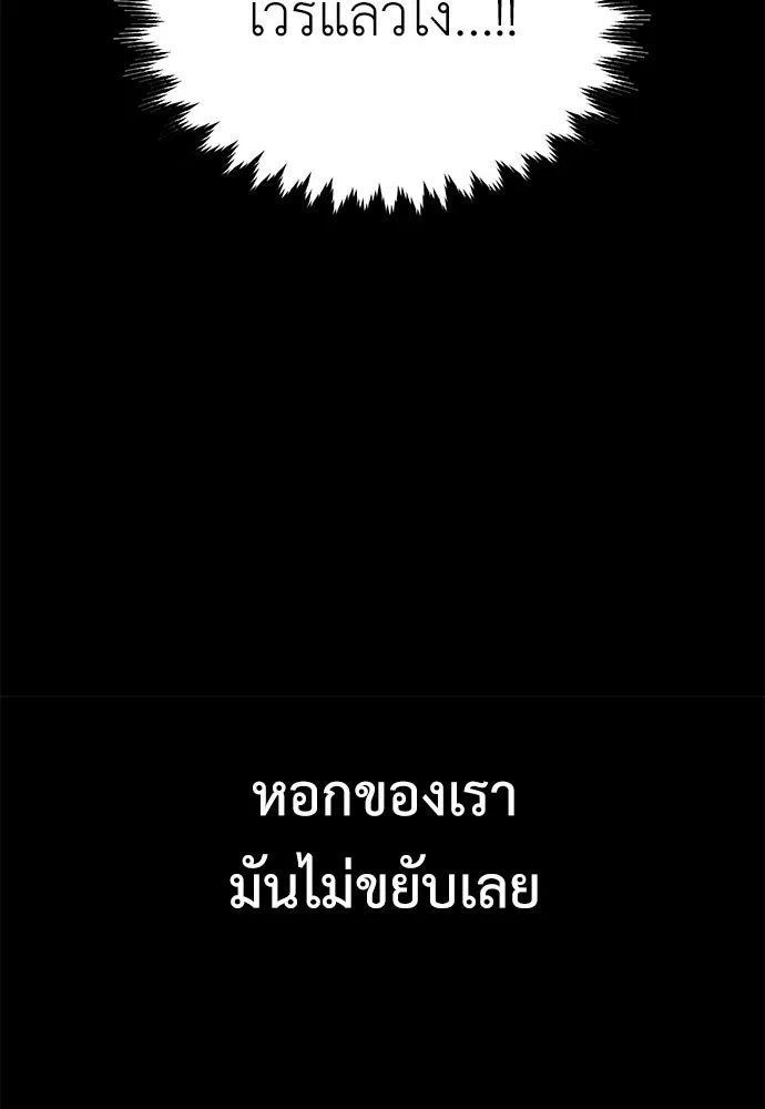 ไอ้เพลเยอร์นั่น ฉันฆ่ามันเอง ตอนที่ 17 รูปที่ 182
