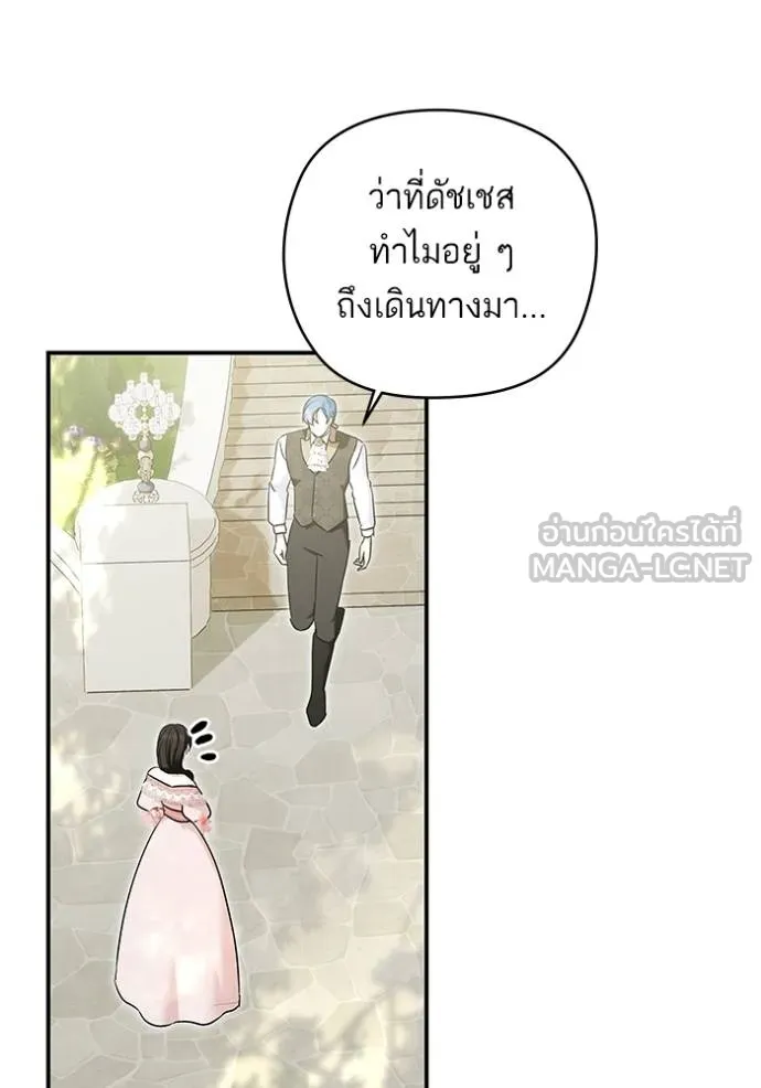 บุตรสาวของดยุกปีศาจ ตอนที่ 164 รูปที่ 21
