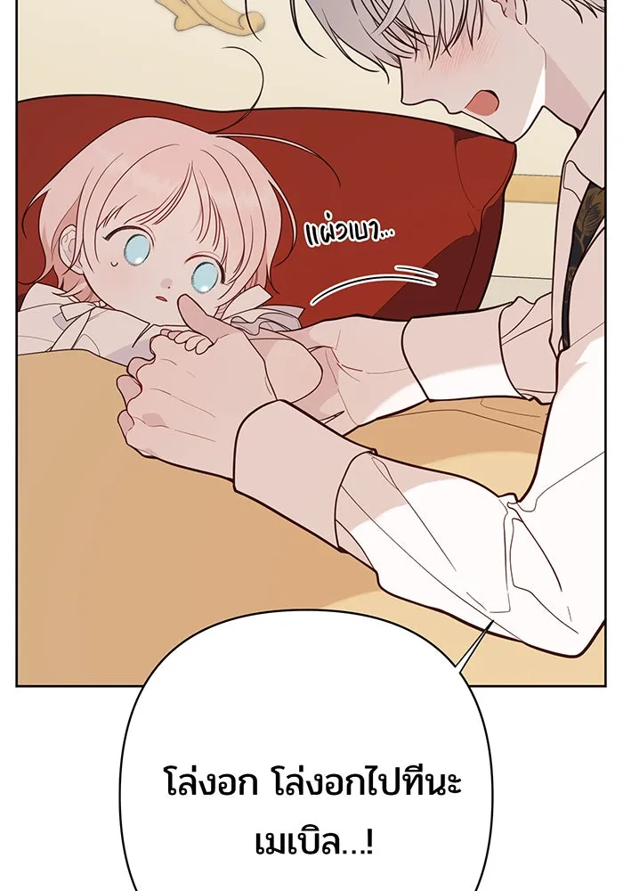 หนูน้อยทรราช ตอนที่ 32 รูปที่ 7