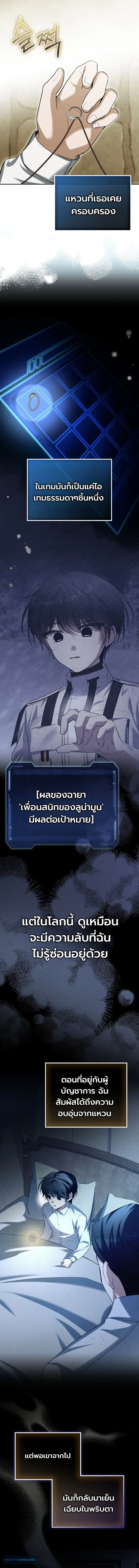 The Apocalypse Needs a Pro เอาช_ว_ตรอดในว_นส_นโลกด_วยประสบการณ_ระด_บเทพ ตอนที่ ตอนที่ 12 รูปที่ 4