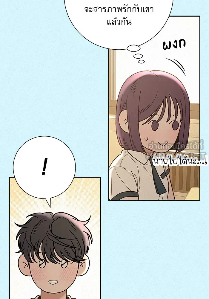 ปฏิบัติการรักวุ่นหัวใจ ตอนที่ 85 รูปที่ 87