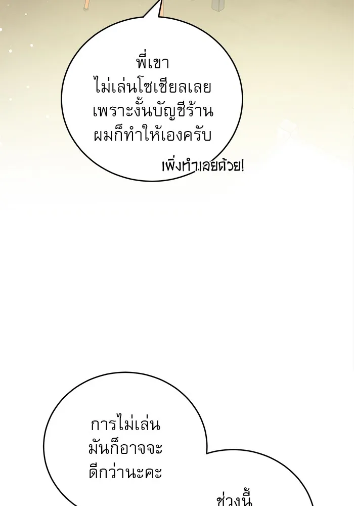 รักหลอกหยอกแฟนเก่า ตอนที่ 3 รูปที่ 112