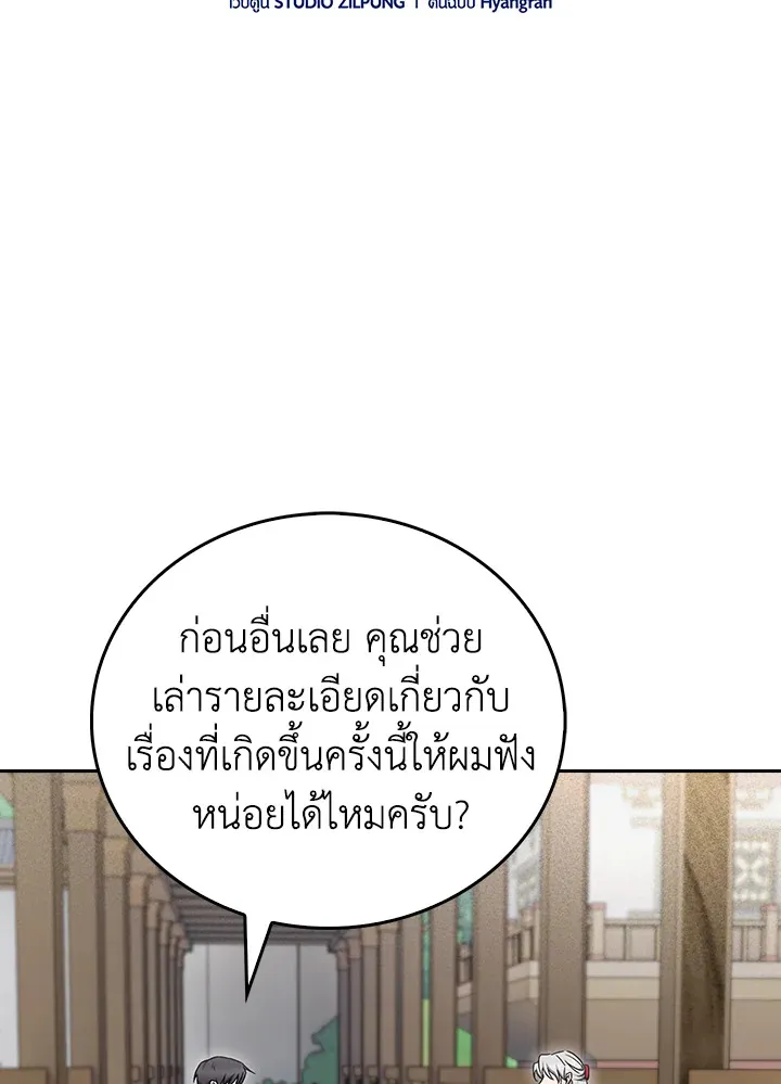 The Delivery Man From Murim ตอนที่ ตอนที่ 59 รูปที่ 30