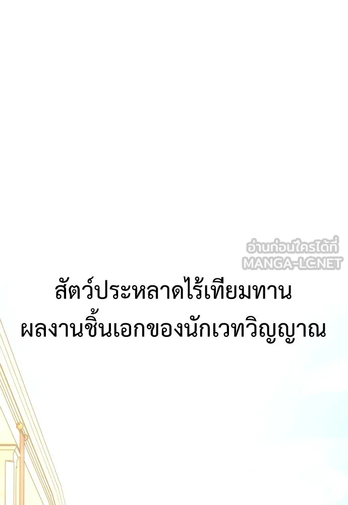 ไอ้เพลเยอร์นั่น ฉันฆ่ามันเอง ตอนที่ 42 รูปที่ 21
