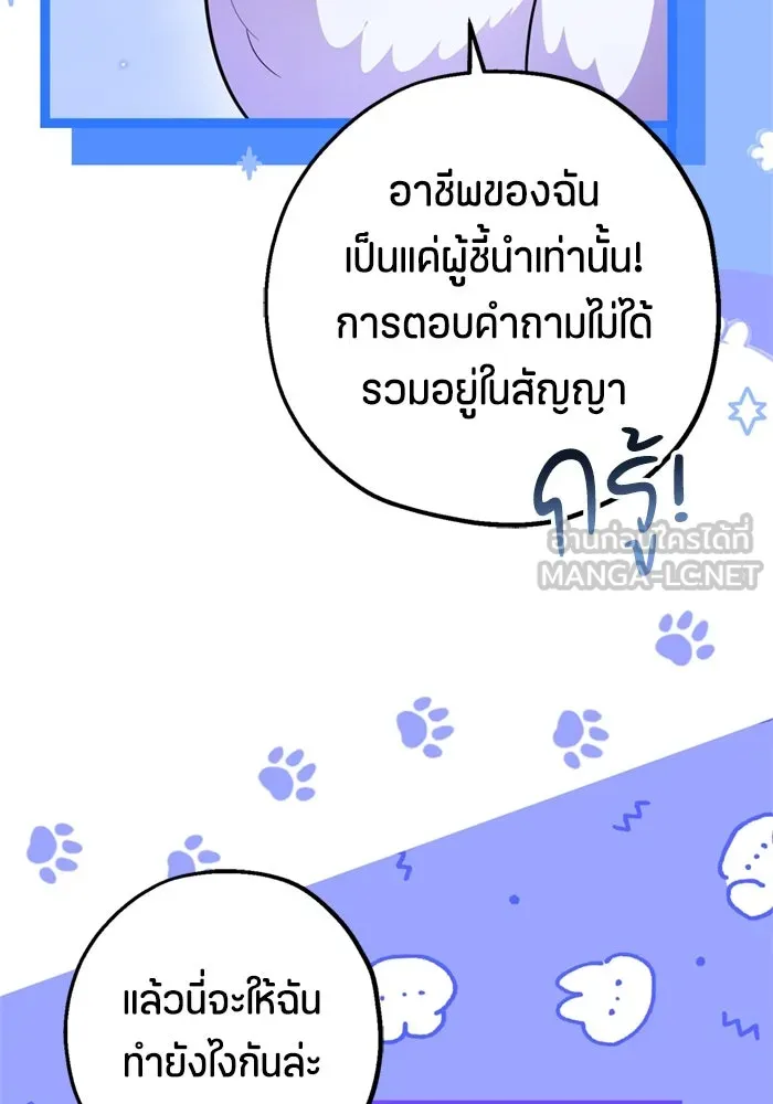 ป๊ะป๋าขา หนูลาแล้ว ตอนที่ 10 รูปที่ 84