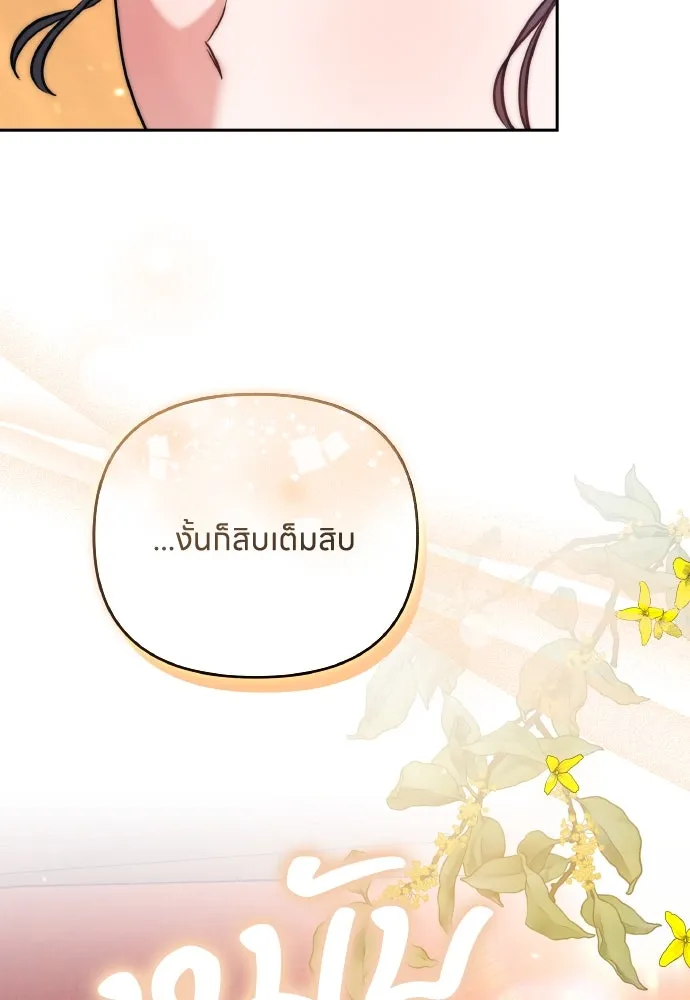 ข้าเนี่ยนะเป็นพระสนม ตอนที่ 84 ตอนนี้ข้าเชื่อใจเจ้าได้แล้ว รูปที่ 82