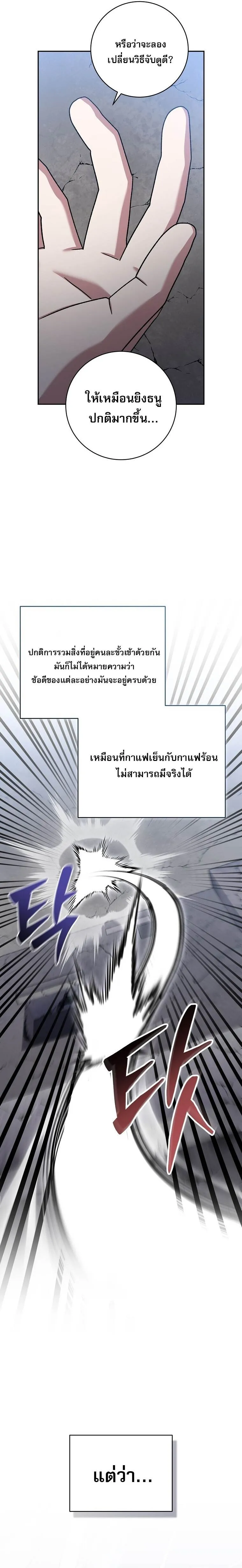 Genius Archer_s Streaming ตอนที่ ตอนที่ 69 รูปที่ 18