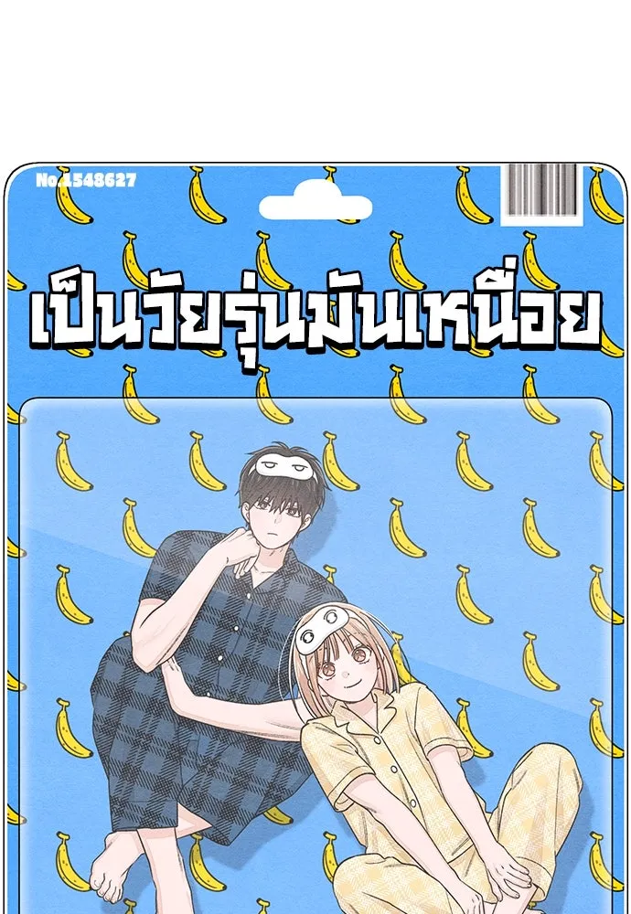 เป็นวัยรุ่นมันเหนื่อย ตอนที่ 96 รูปที่ 25