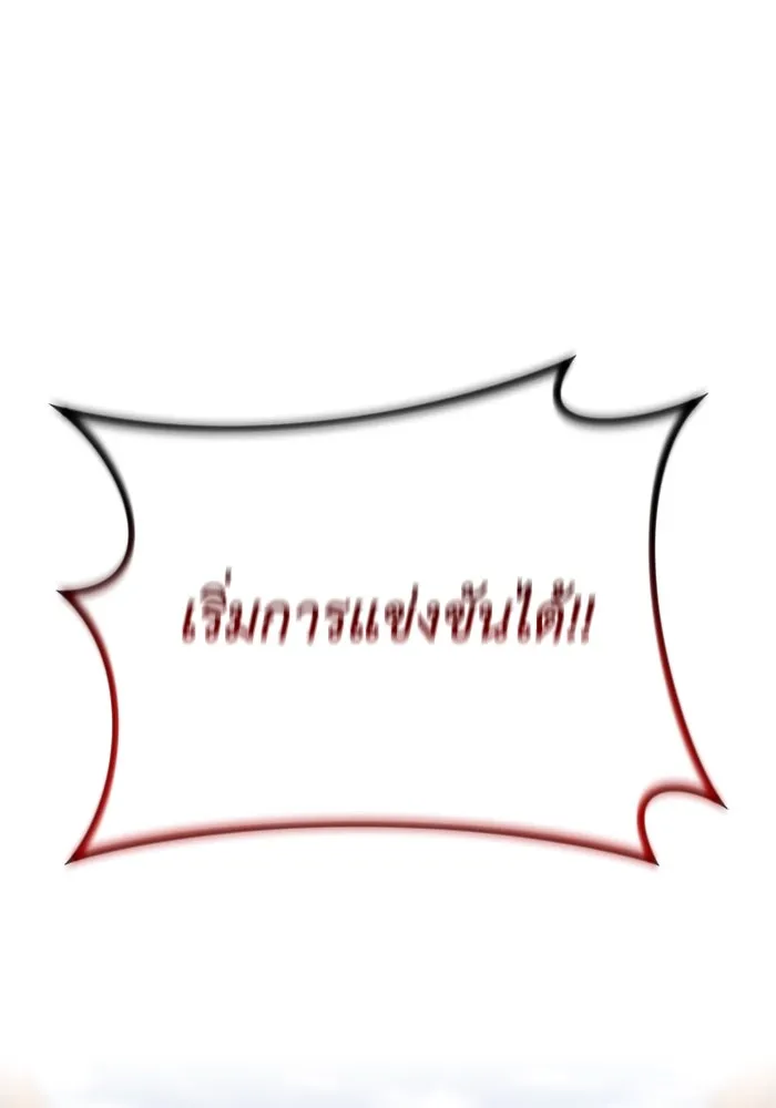 ชีวิตพลิกผันของลอร์ดผู้เกียจคร้าน ตอนที่ 80 การทดสอบของนักรบ รูปที่ 119