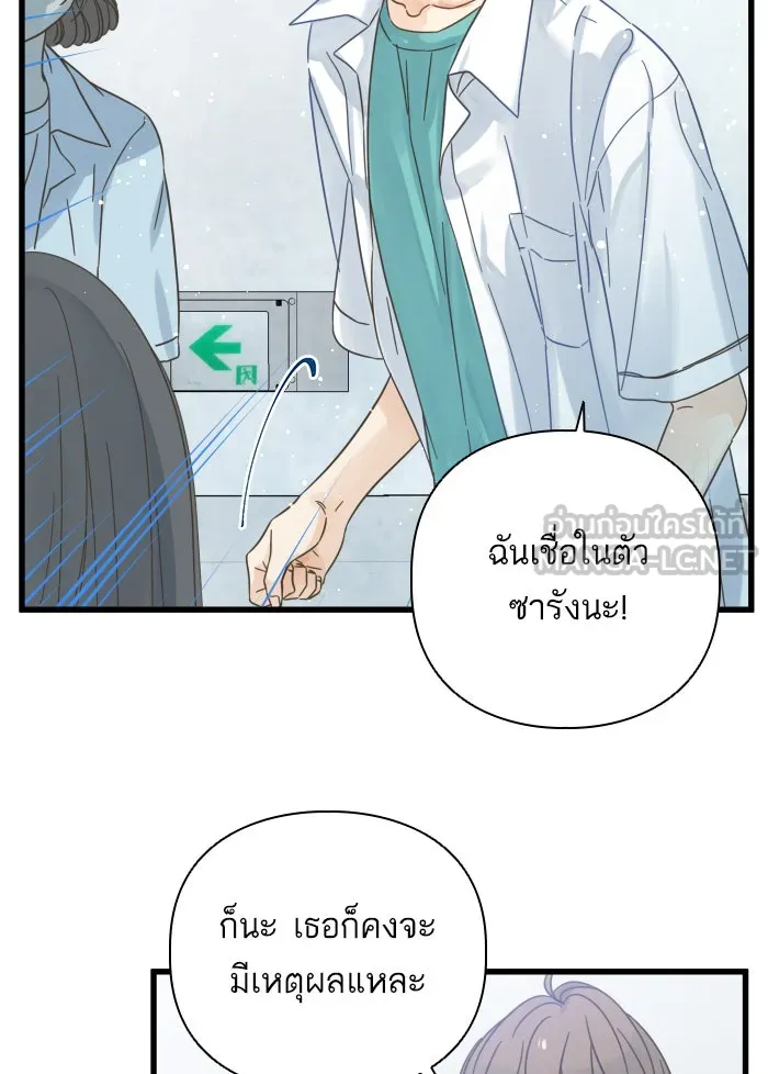 ฉันมันร้าย หรือเพราะโลกไม่น่ารัก ตอนที่ 116 รูปที่ 9