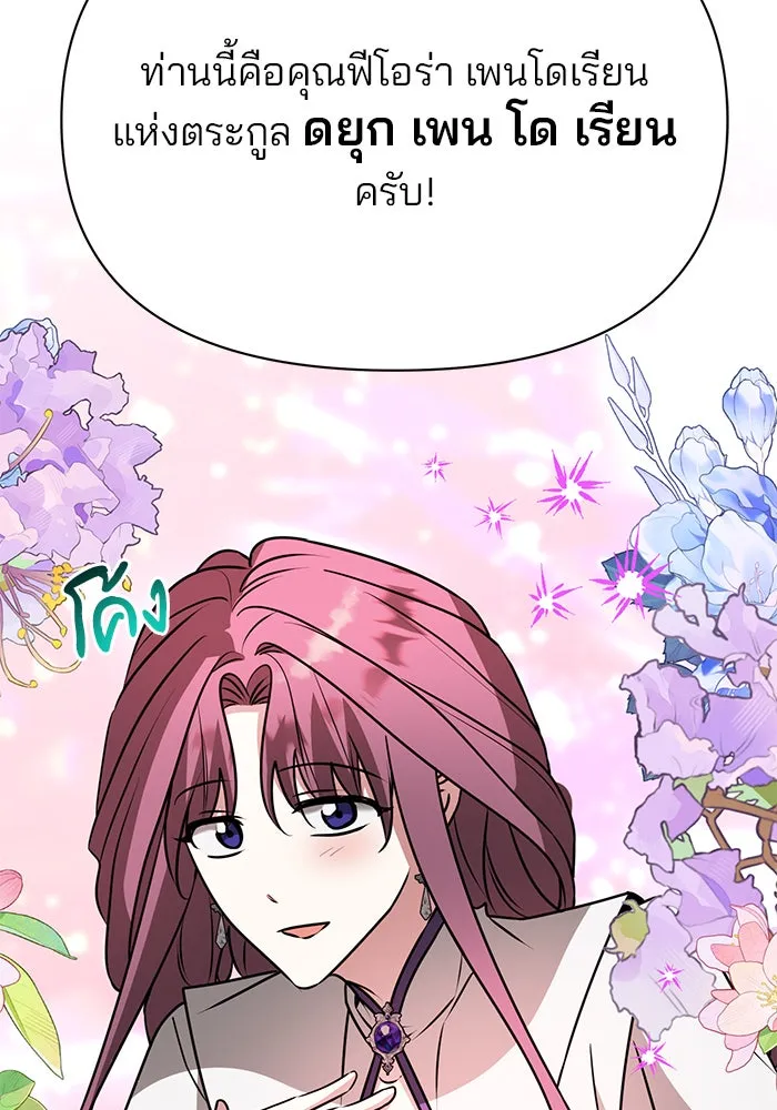 อะคาเดมีนี้เห็นทีจะเจ๊ง ตอนที่ 82 รูปที่ 61