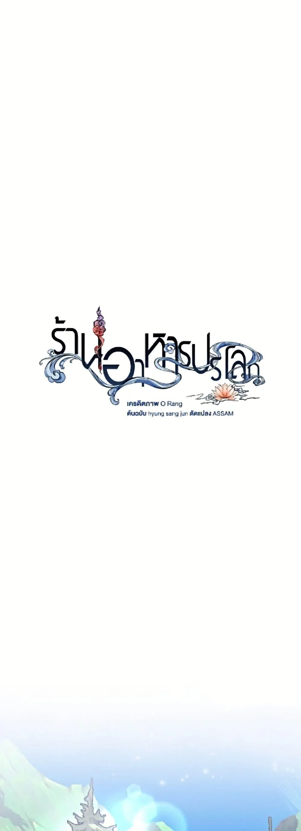 Afterlife Diner ร_านอาหารหล_งความตาย ตอนที่ ตอนที่ 92 รูปที่ 18