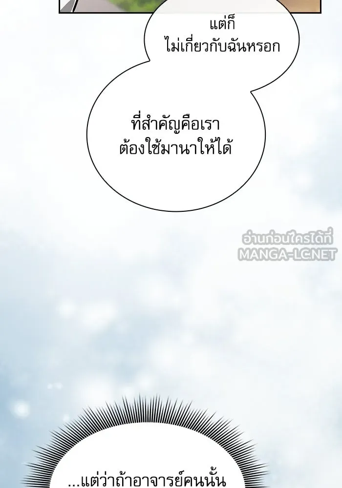 นักดาบอัจฉริยะจากอะคาเดมี ตอนที่ 54 รูปที่ 72