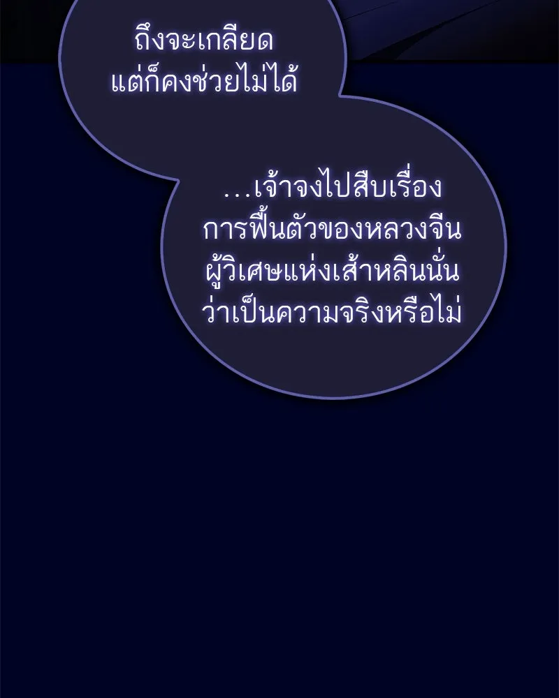สุดยอดเทรนเนอร์แห่งยุทธภพ ตอนที่ 58 ยาฟื้นฟูพลังขนาดใหญ่ที่แย่งมา รูปที่ 163