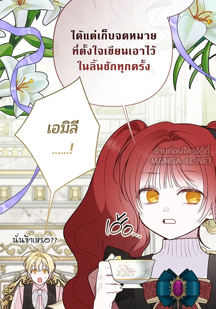 หนูน้อยทรราช ตอนที่ 123 รูปที่ 24