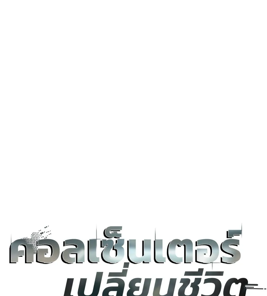 คอลเซ็นเตอร์เปลี่ยนชีวิต ตอนที่ 56 28 สัปดาห์ ดอกไม้ที่เบ่งบานในว รูปที่ 10