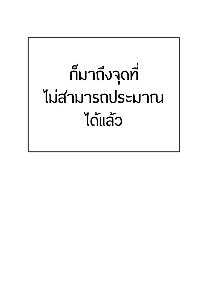 ยุคแห่งยอดมนุษย์ ตอนที่ 90 รูปที่ 16