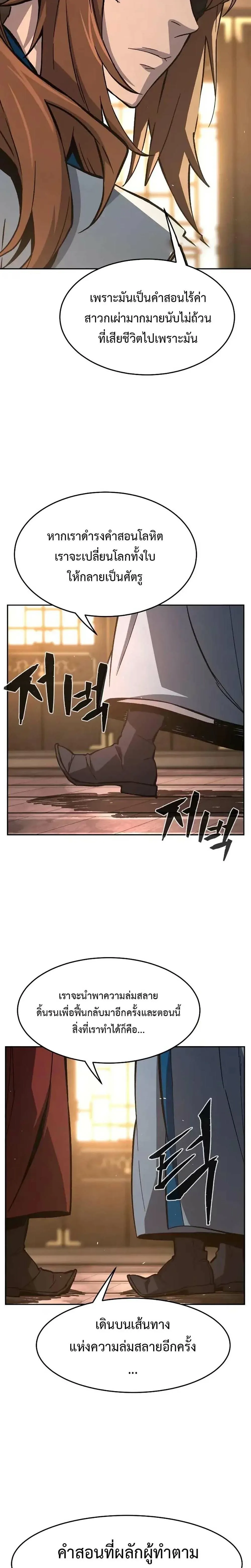 Absolute Sword Sense เซ_ยนส_มผ_สดาบ ตอนที่ ตอนที่ 152 รูปที่ 35