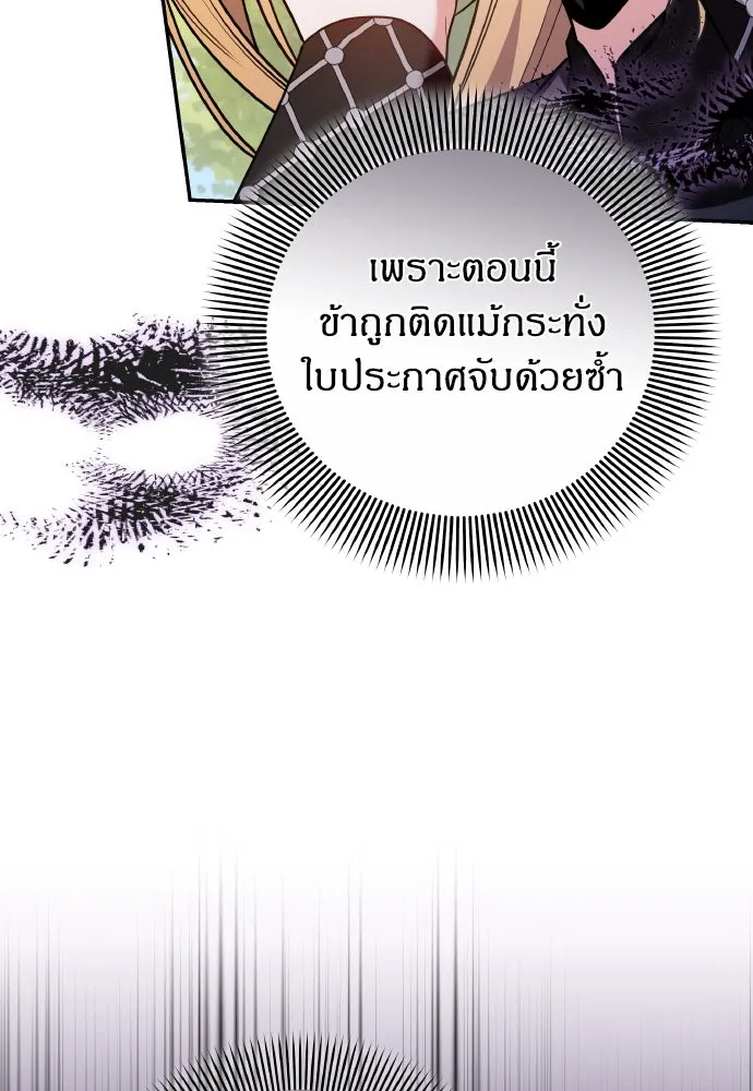 ข้าเนี่ยนะเป็นพระสนม ตอนที่ 121 สายตาเฉียบแหลม รูปที่ 11