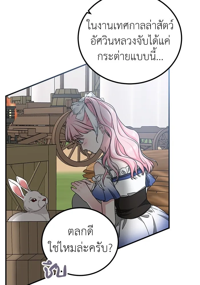 ครอบครัวพรรค์นั้น ฉันไม่มีวันกลับไป ตอนที่ 30 รูปที่ 5