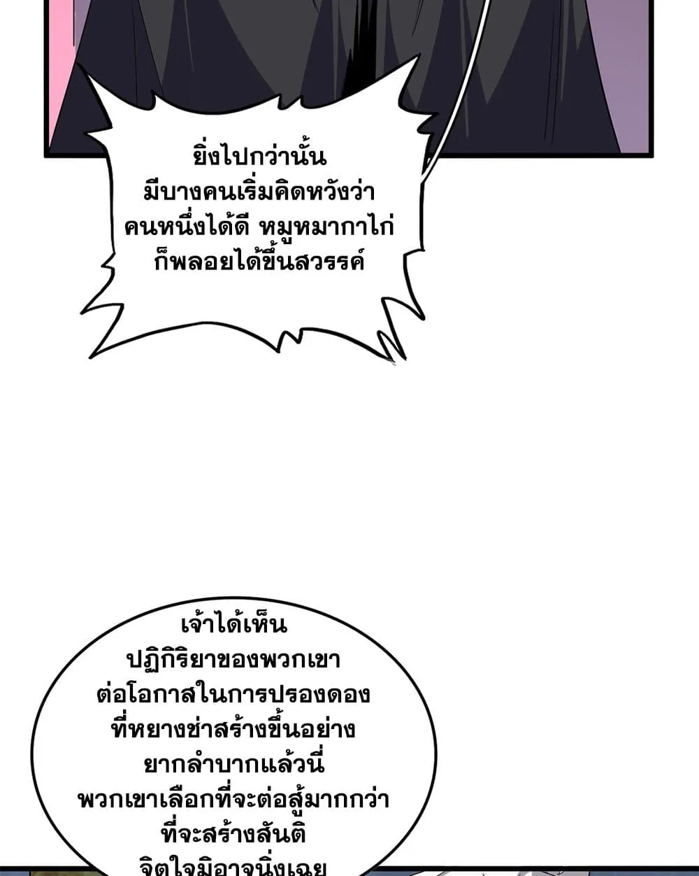 Magic Emperor ราชาจอมเวทย_ ตอนที่ ตอนที่ 783 รูปที่ 42