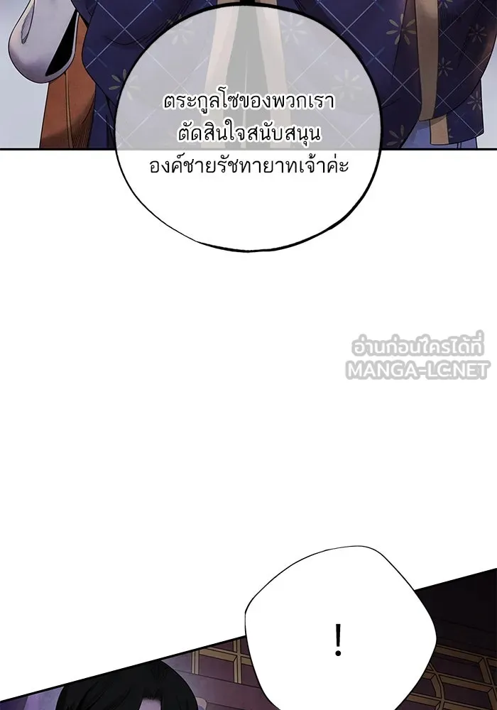 อาซา ตอนที่ 60 การเกลี้ยกล่อม รูปที่ 42