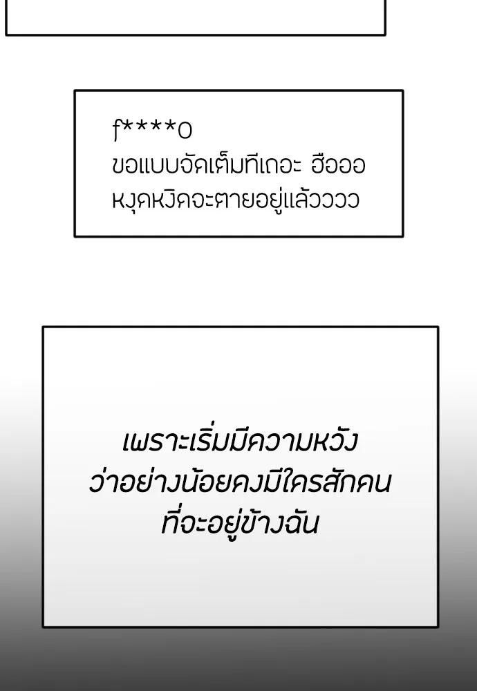 วิธีหนีตายจากนิยายโรคจิต ตอนที่ 70 รูปที่ 58