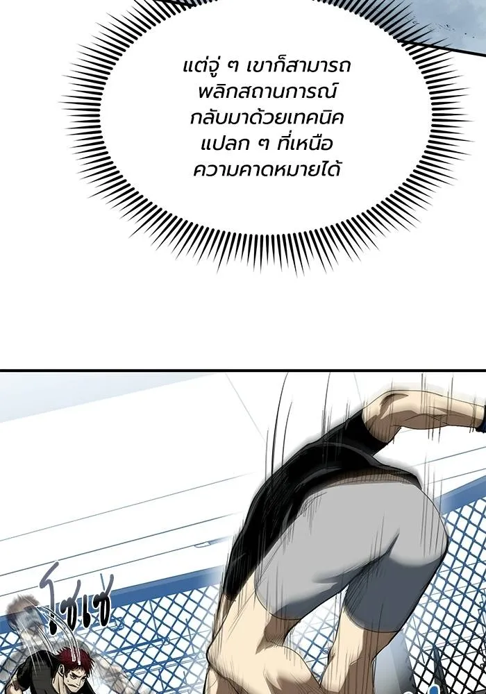 ราชาแห่งอ็อกทากอน ตอนที่ 13 รูปที่ 92