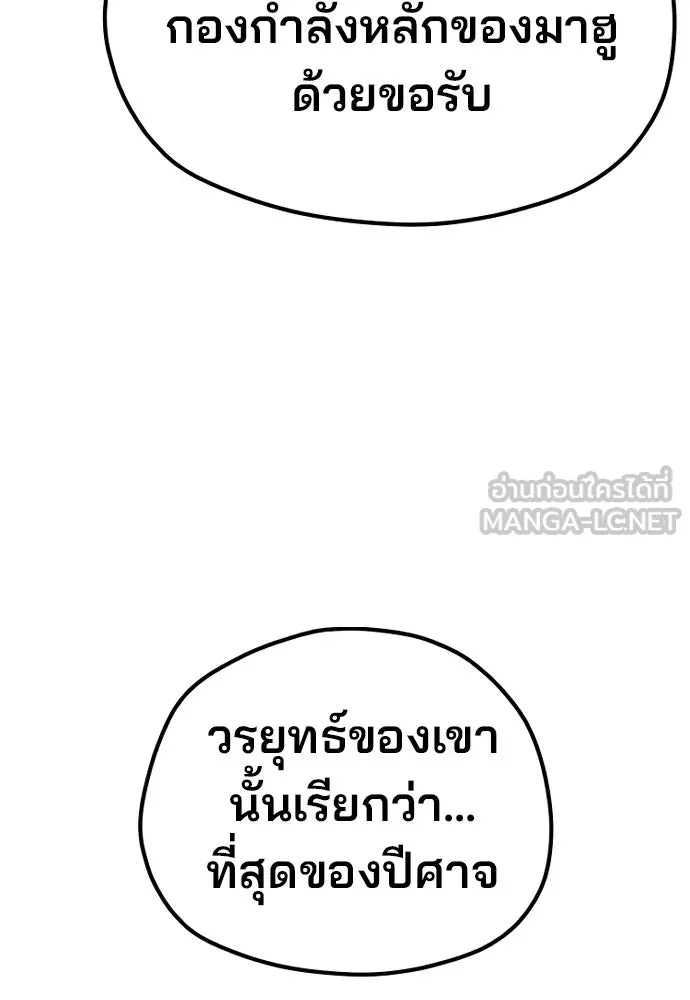 เส้นทางสู่เทพมาร ตอนที่ 94 รูปที่ 108