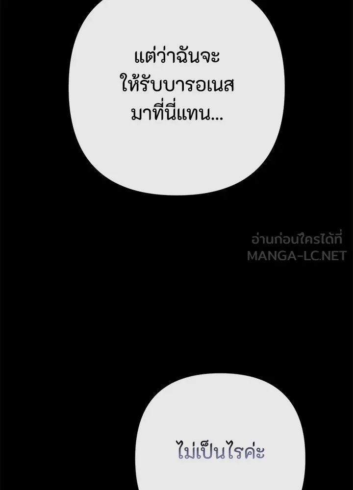 องค์ชายผู้อื้อฉาว ตอนที่ 99 รูปที่ 33