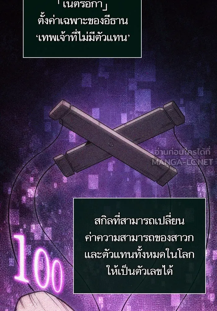 หลังวันสิ้นโลก ตอนที่ 107 รูปที่ 18