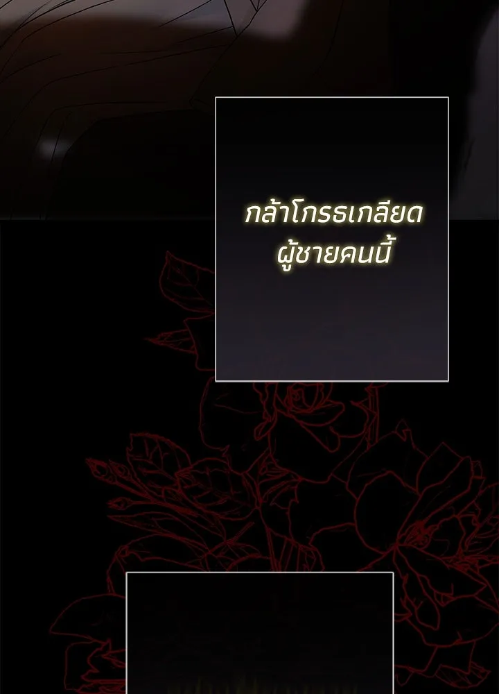 องค์ชายผู้อื้อฉาว ตอนที่ 93 รูปที่ 46